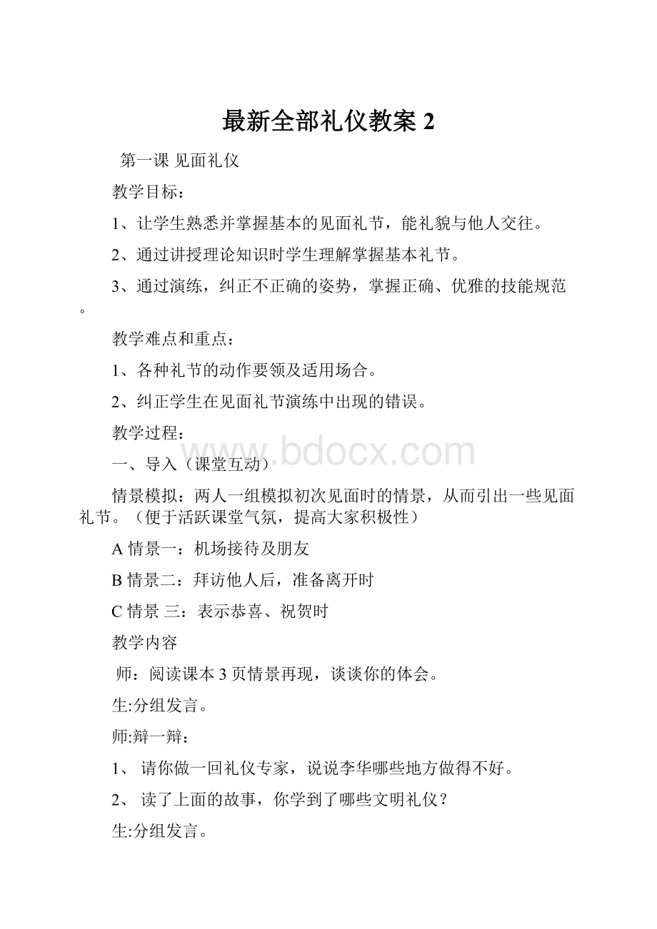 最新全部礼仪教案2.docx