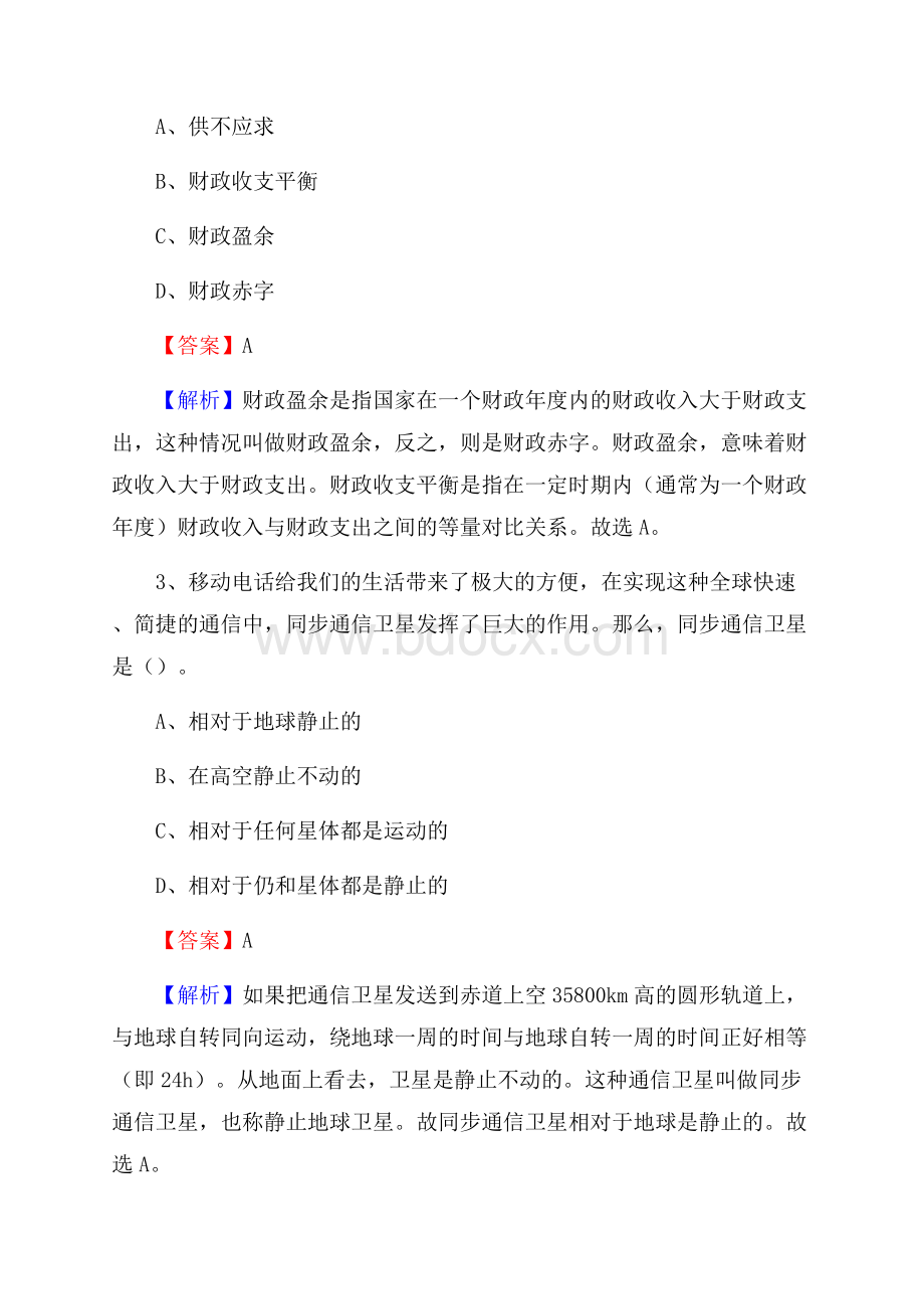 上半年鄂托克旗事业单位A类《综合应用能力》试题及答案.docx_第2页