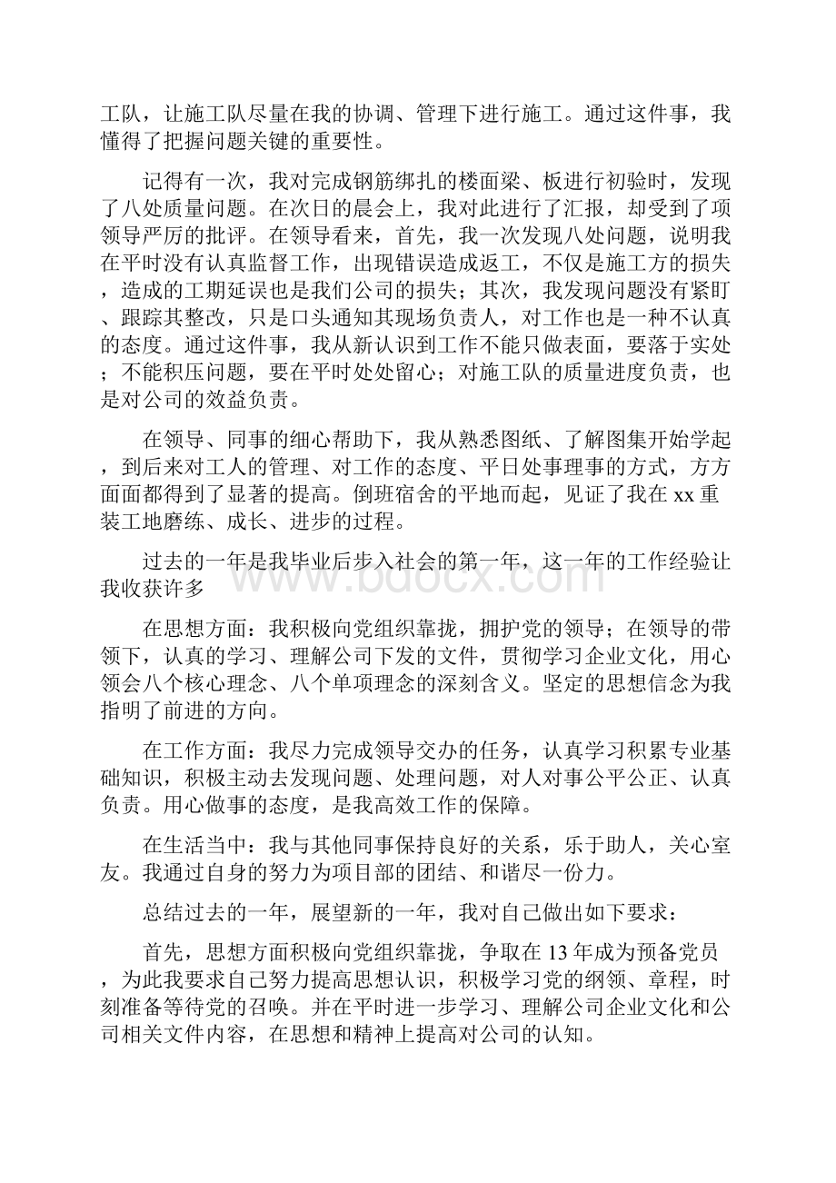 工程项目部个人述职报告.docx_第2页