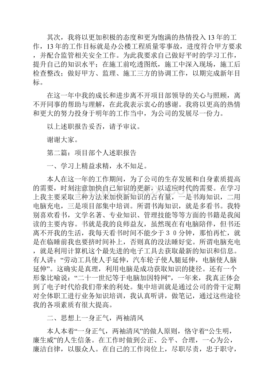 工程项目部个人述职报告.docx_第3页