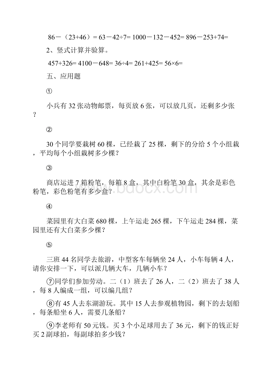 人教版小学二年级数学下册综合练习题.docx_第2页