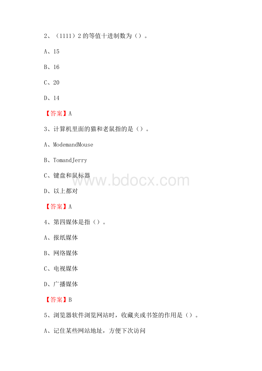 临猗县电网招聘专业岗位《计算机类》试题汇编.docx_第2页