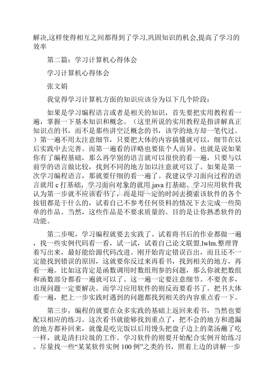 学习计算机心得体会精选多篇.docx_第2页