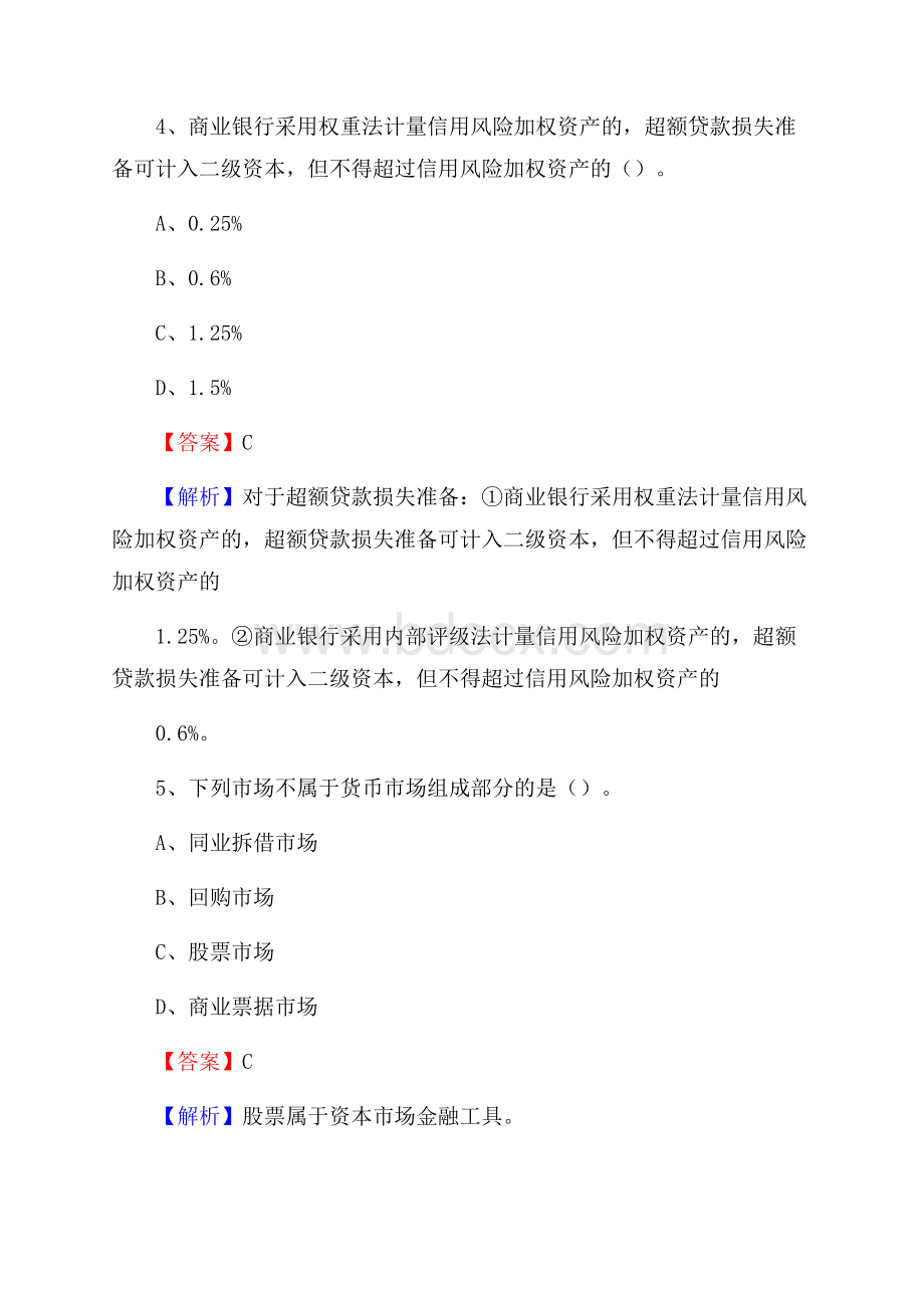 浙江省绍兴市越城区邮政储蓄银行招聘试题及答案.docx_第3页