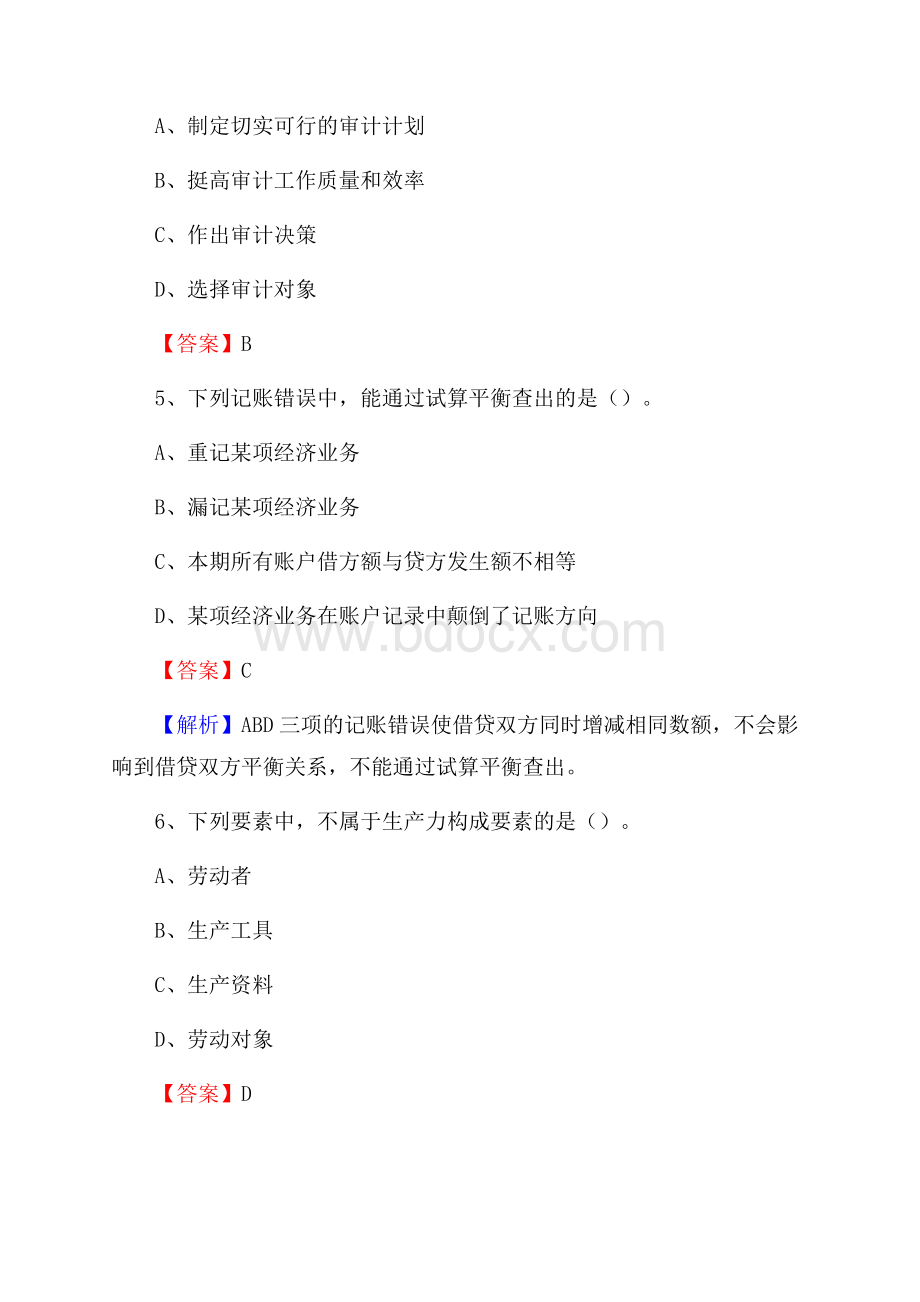 通许县事业单位招聘考试《会计与审计类》真题库及答案.docx_第3页