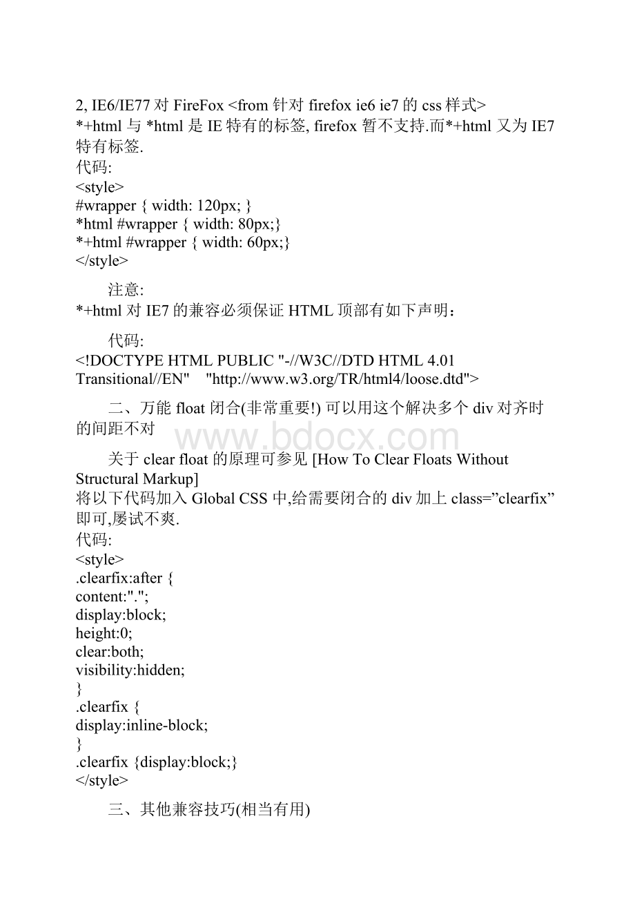 DIV CSS XHTMl设计时IE6IE7FF 兼容性问题解决.docx_第2页