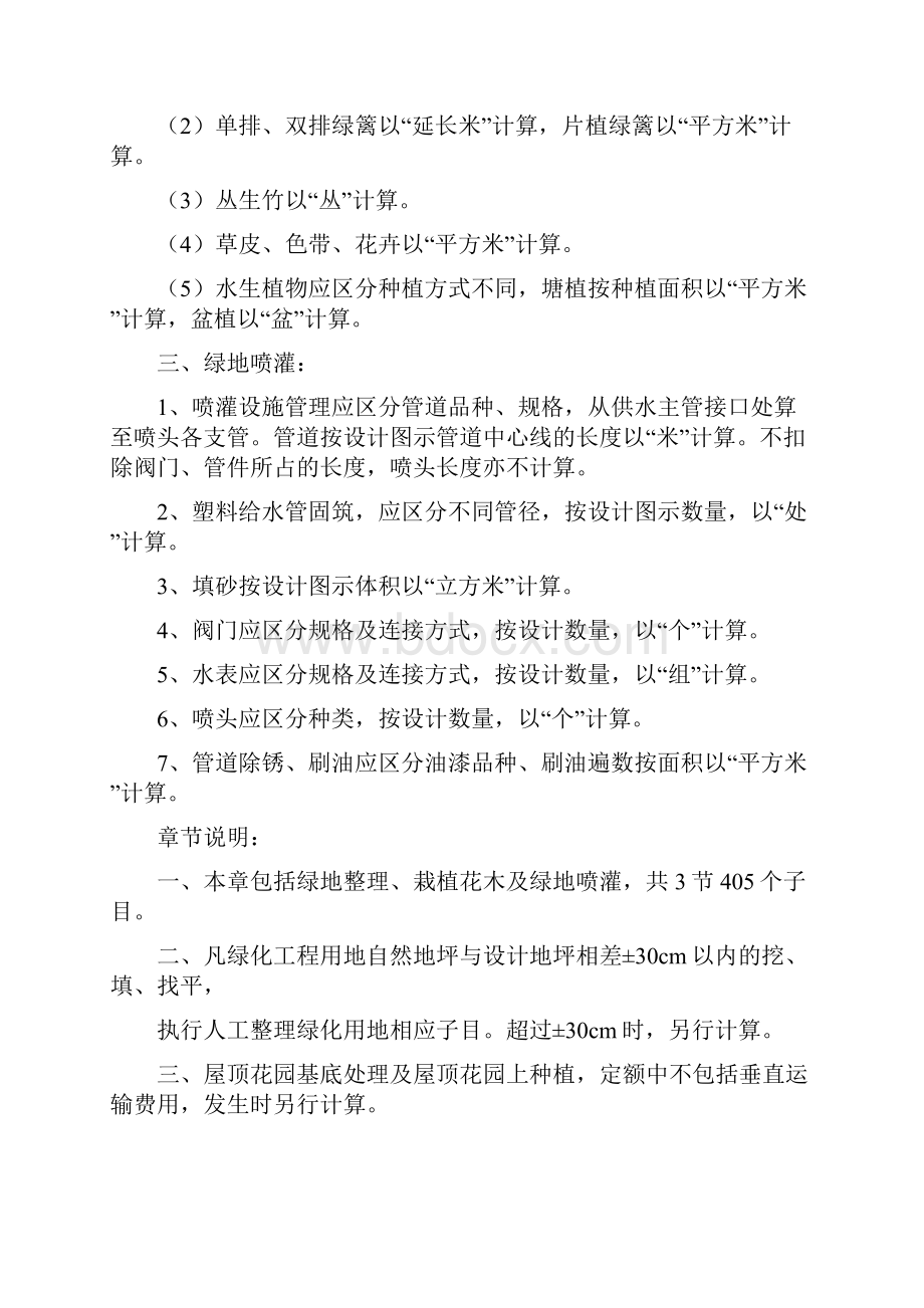 河北省园林绿化工程消耗量定额工程量计算规则及章节说明 2.docx_第3页