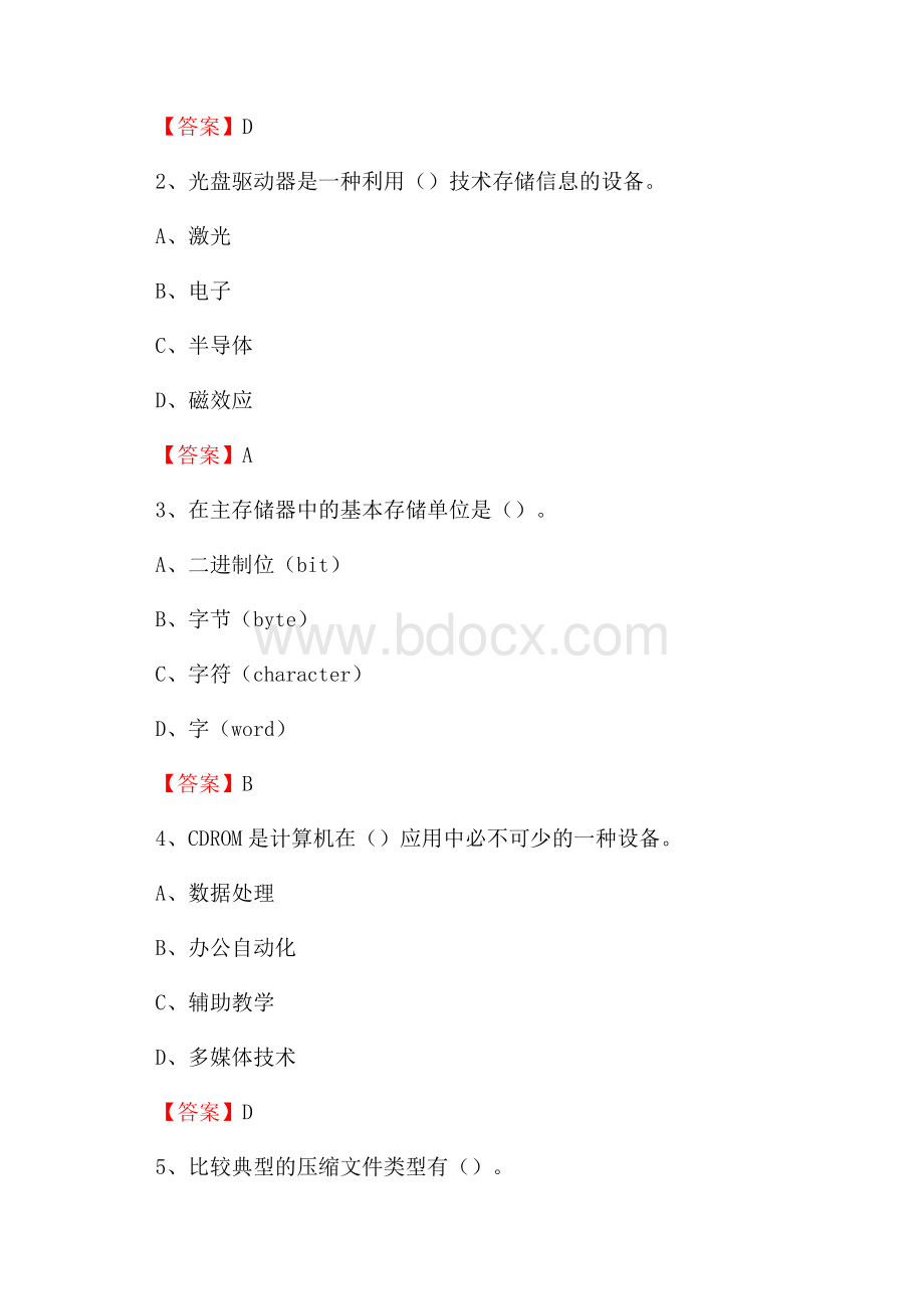 云城区移动公司专业岗位《计算机基础知识》试题汇编.docx_第2页