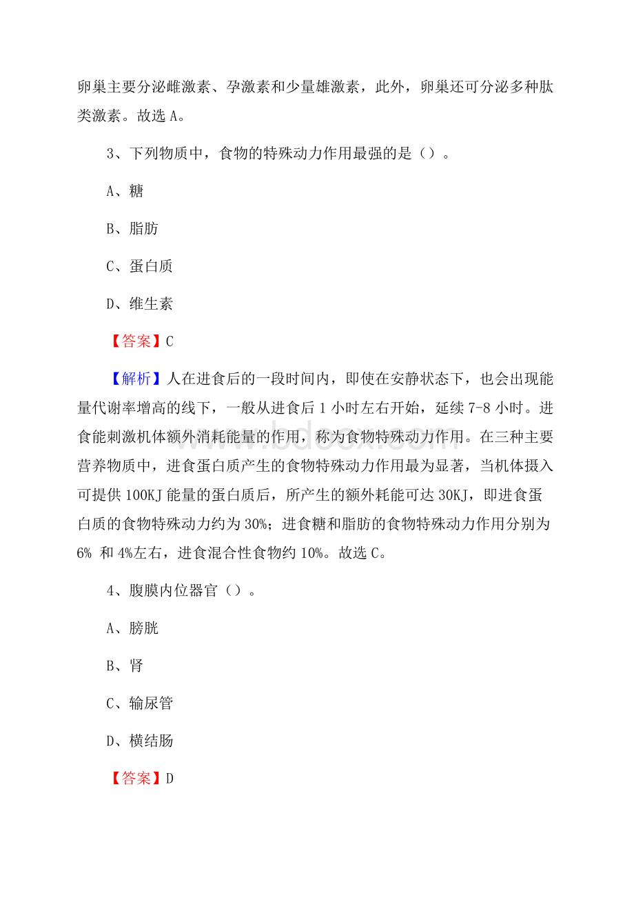 上半年阿勒泰地区阿勒泰市乡镇卫生院招聘试题.docx_第2页