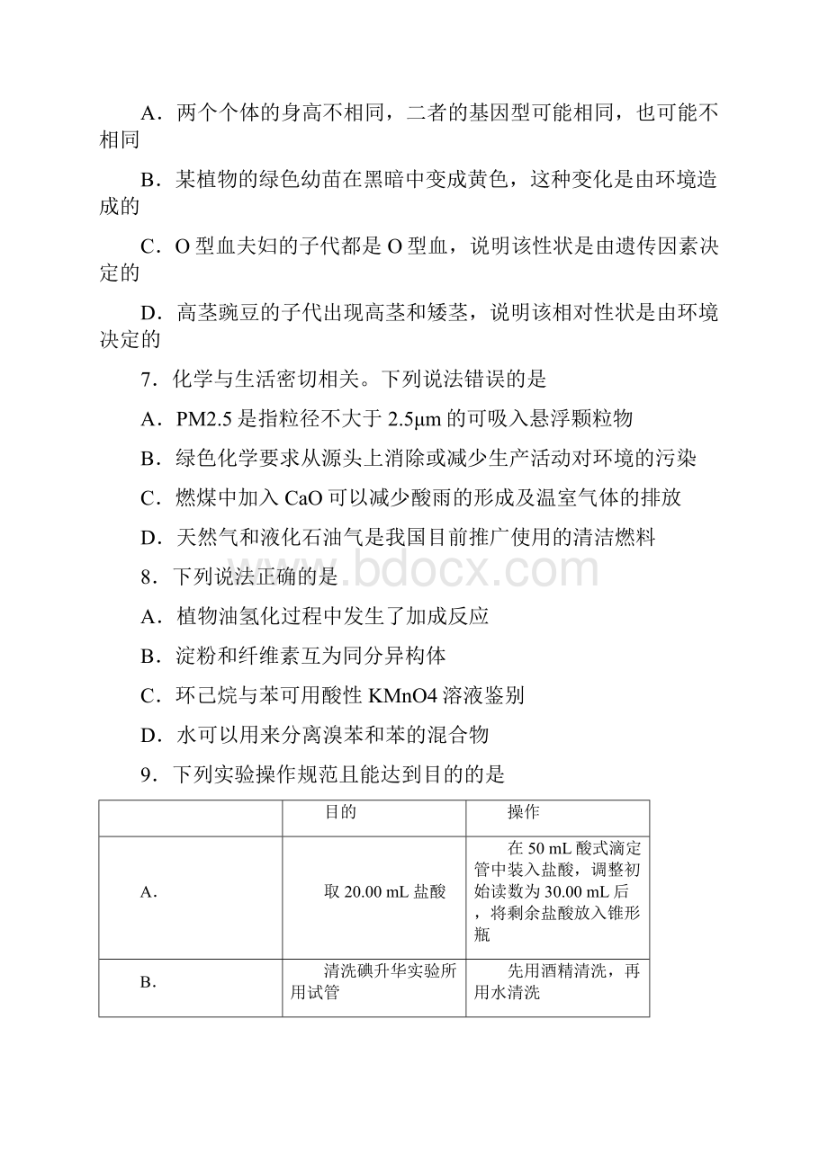 理科综合模拟普通高等学校招生全国统一考试理科综合能力测试 2doc.docx_第3页