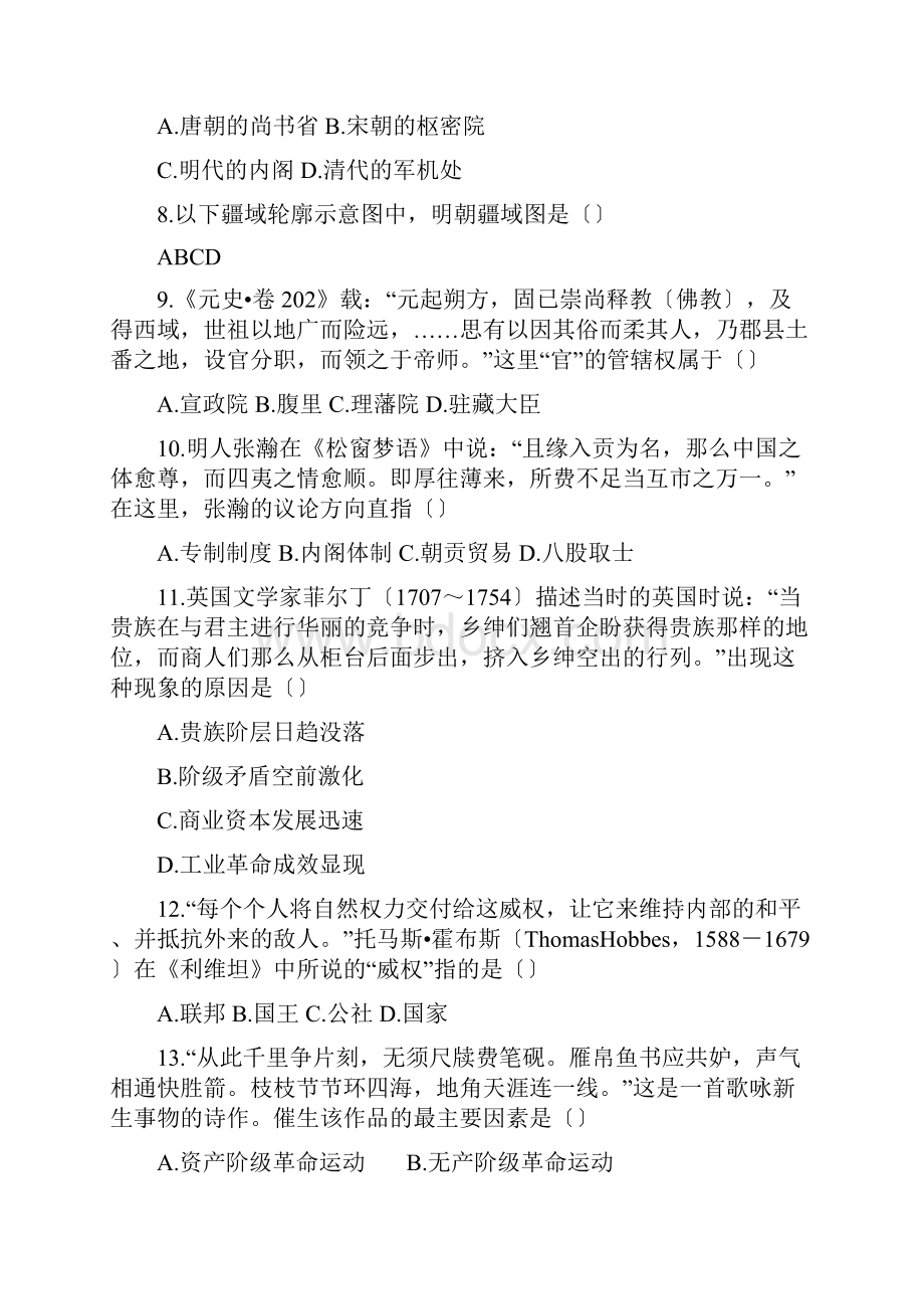 上海静安区高三年级上教学质量检测历史.docx_第2页