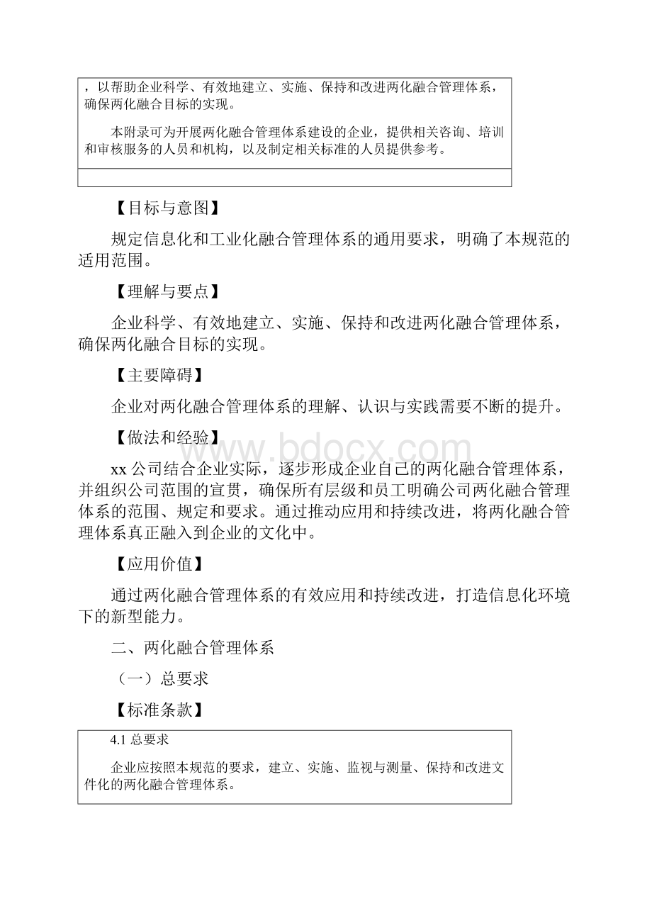 两化融合管理体系贯标基础调研报告 两化融合项目调研报告.docx_第2页