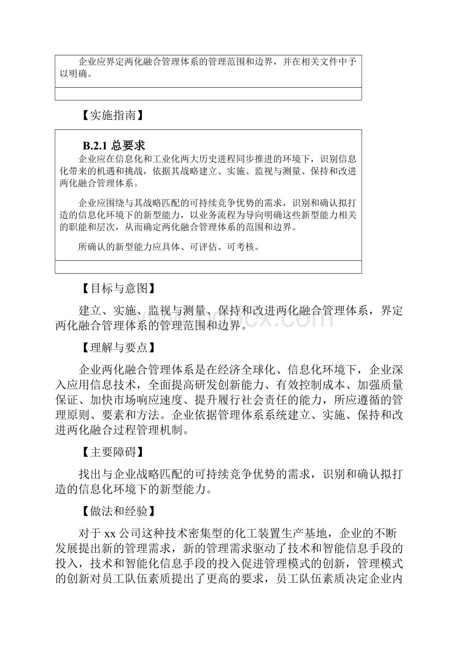 两化融合管理体系贯标基础调研报告 两化融合项目调研报告.docx_第3页