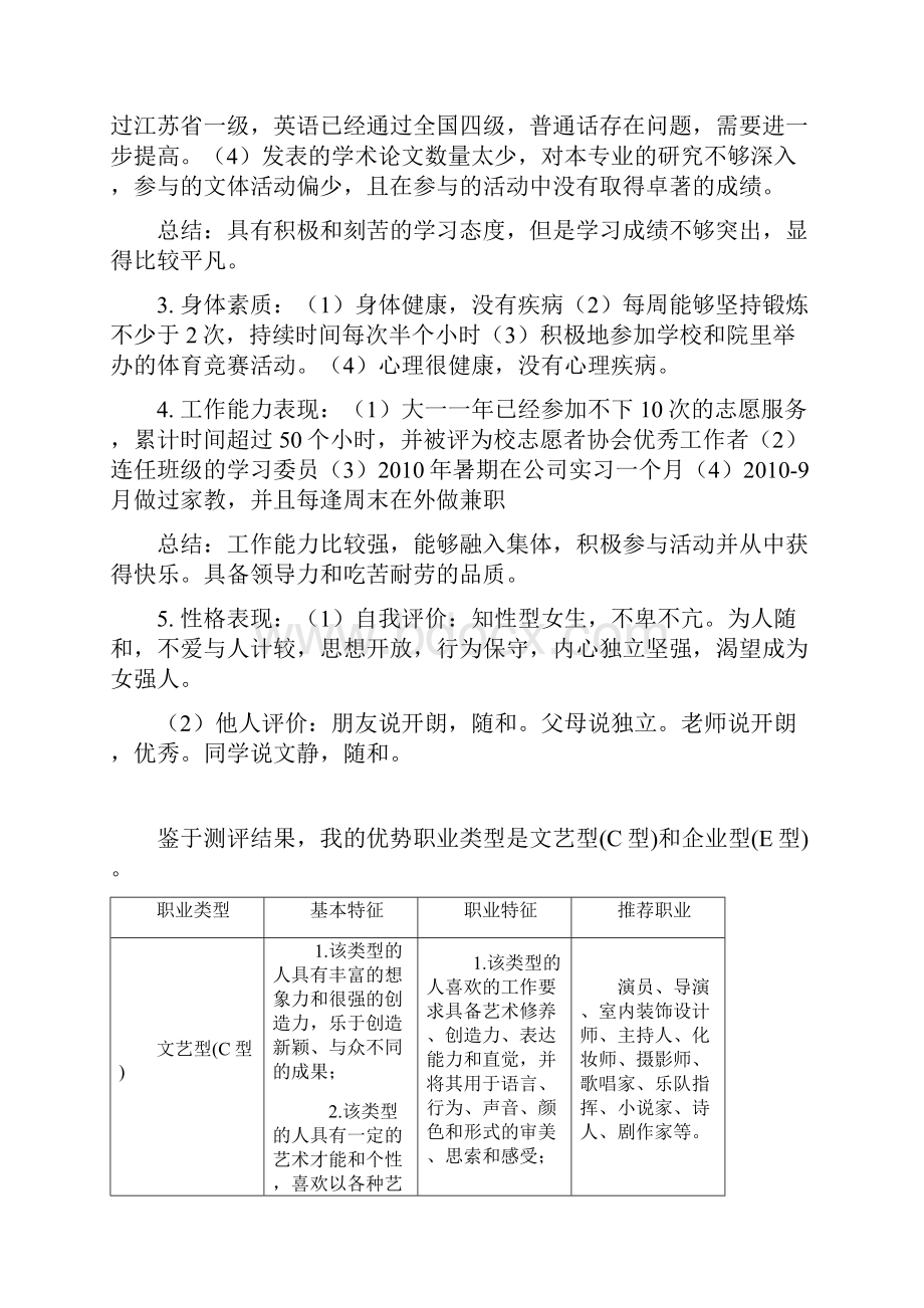 大学生职业生涯规划书2.docx_第3页