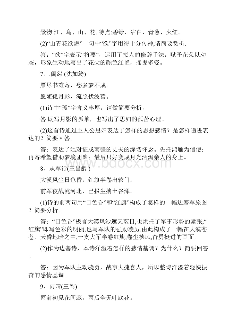 初中课外古诗词鉴赏练习讲解.docx_第3页