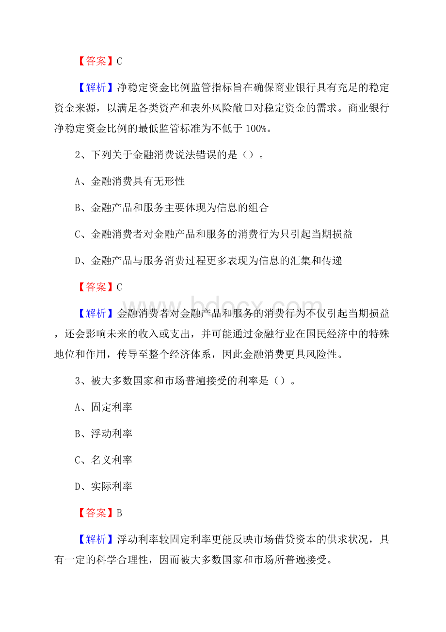 江苏省连云港市赣榆区工商银行招聘《专业基础知识》试题及答案.docx_第2页