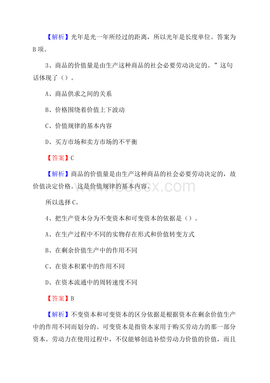 宁夏师范学院下半年招聘考试《公共基础知识》试题及答案.docx_第2页