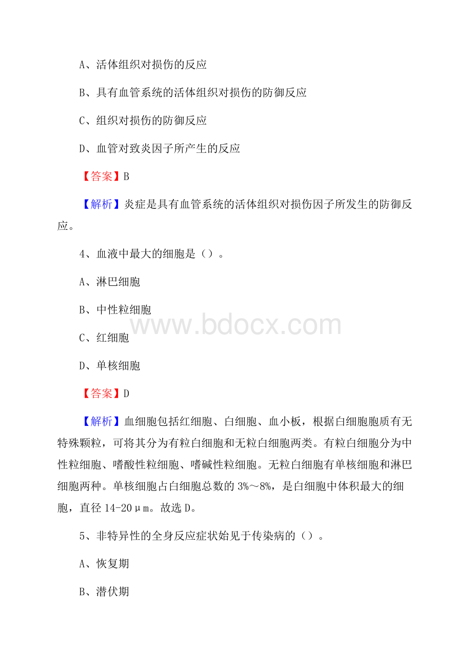 下半年福建省福州市闽侯县乡镇卫生院招聘试题.docx_第2页