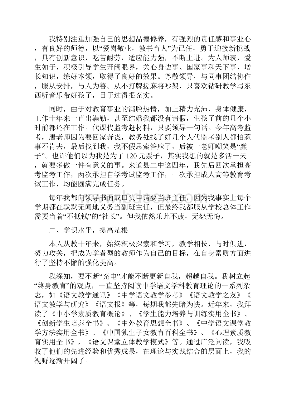 教师晋升职称述职报告精选3篇.docx_第2页