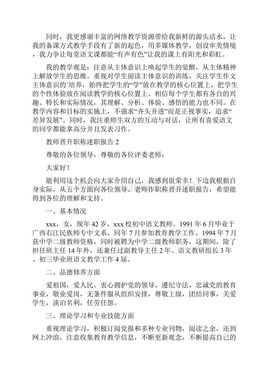 教师晋升职称述职报告精选3篇.docx_第3页