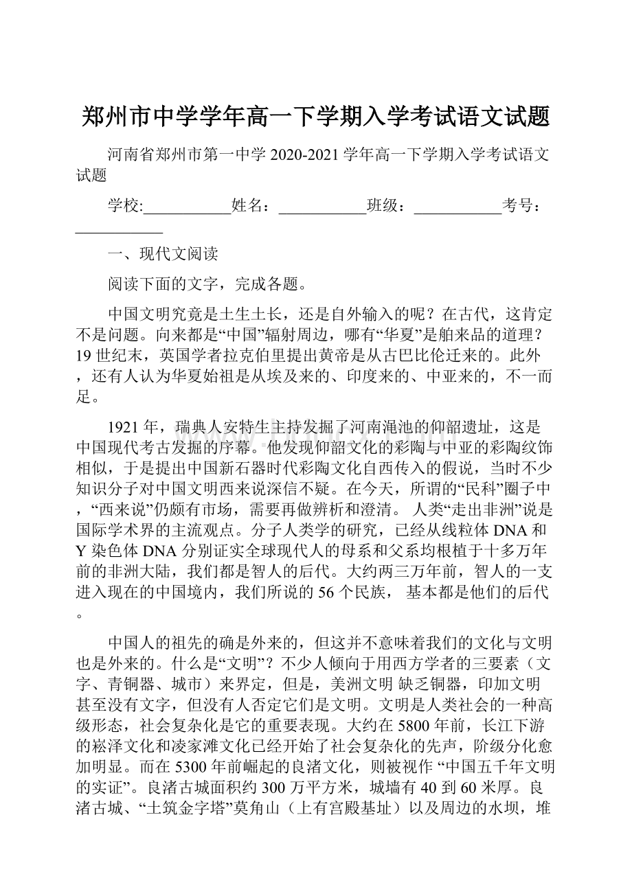 郑州市中学学年高一下学期入学考试语文试题.docx_第1页