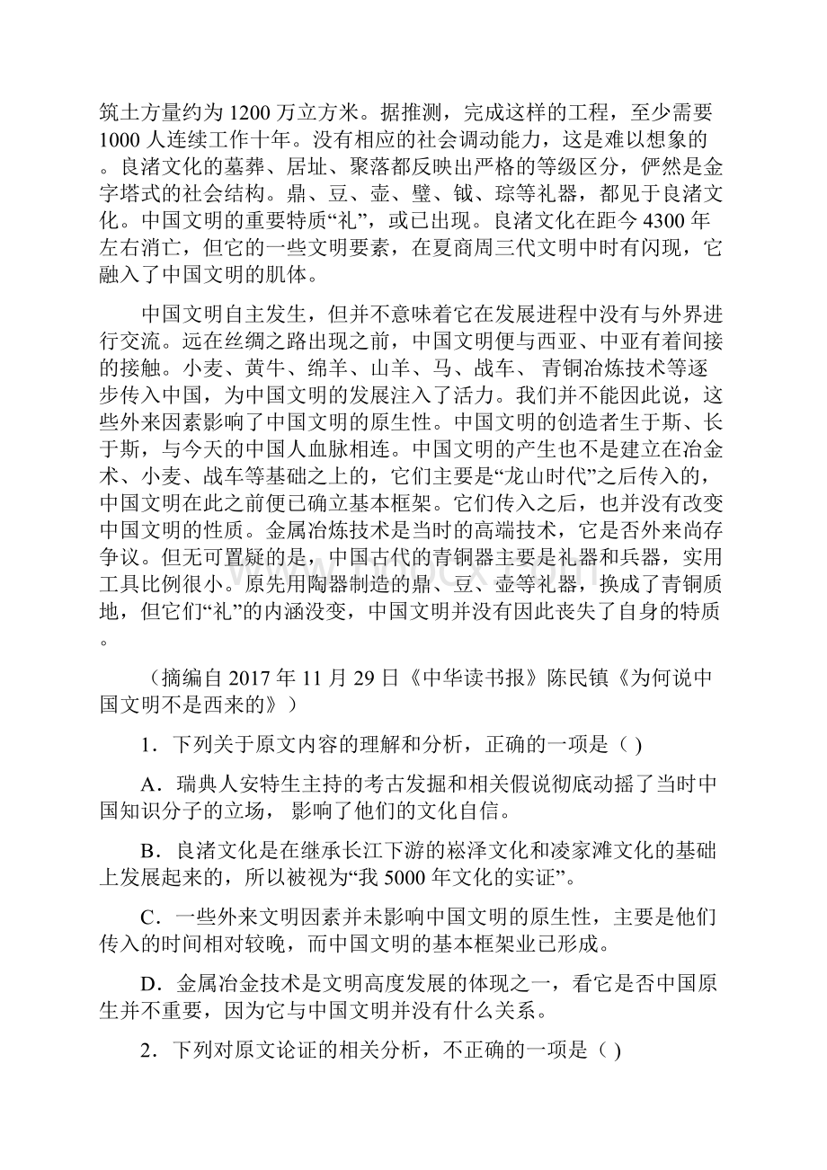 郑州市中学学年高一下学期入学考试语文试题.docx_第2页