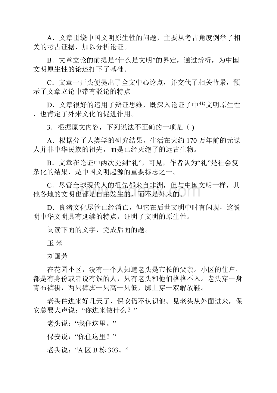 郑州市中学学年高一下学期入学考试语文试题.docx_第3页