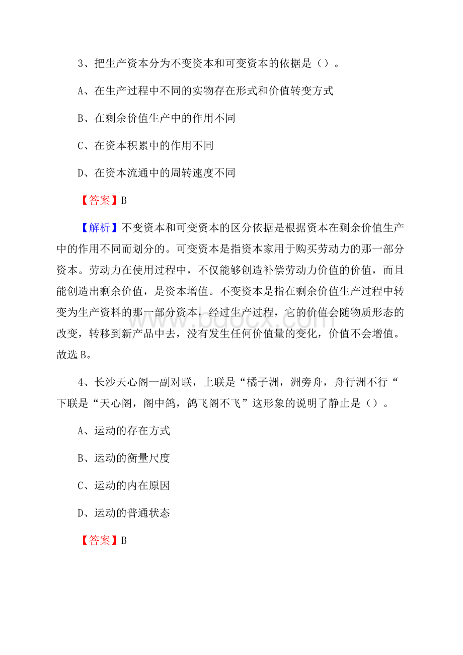 下半年河南省新乡市卫滨区城投集团招聘试题及解析.docx_第3页