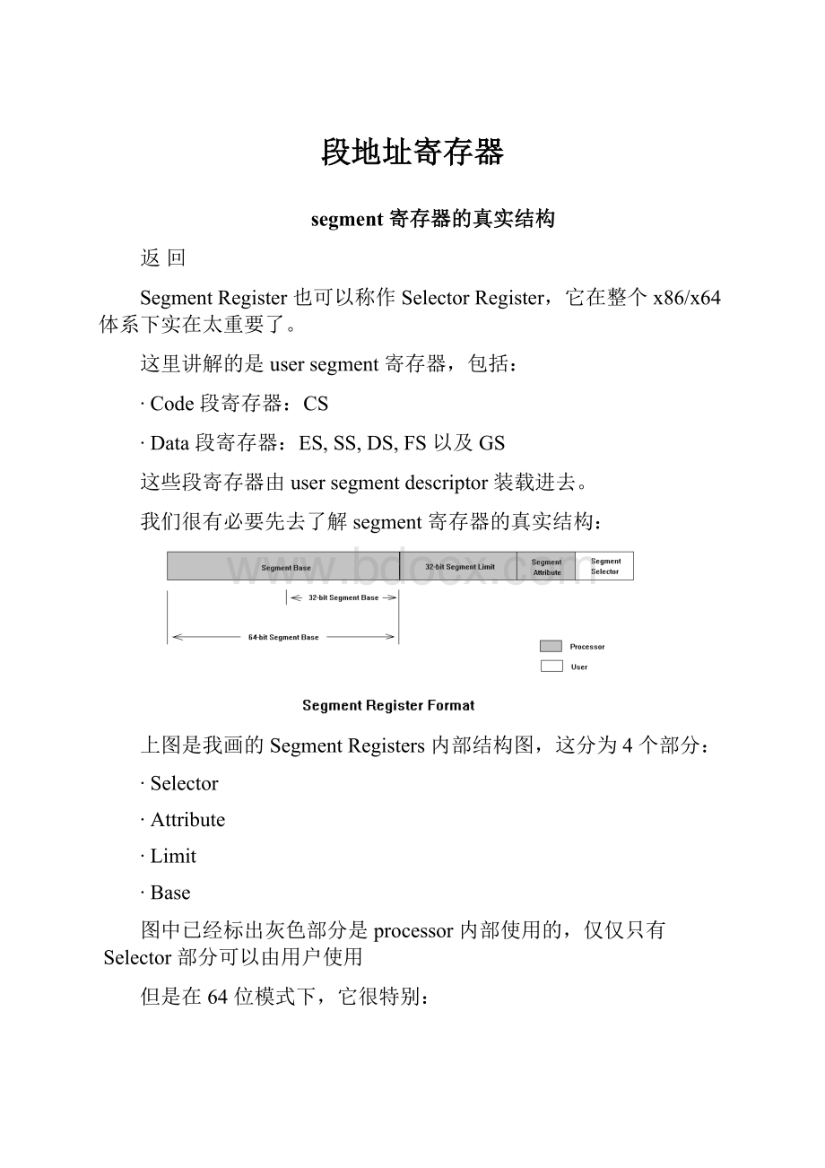 段地址寄存器.docx