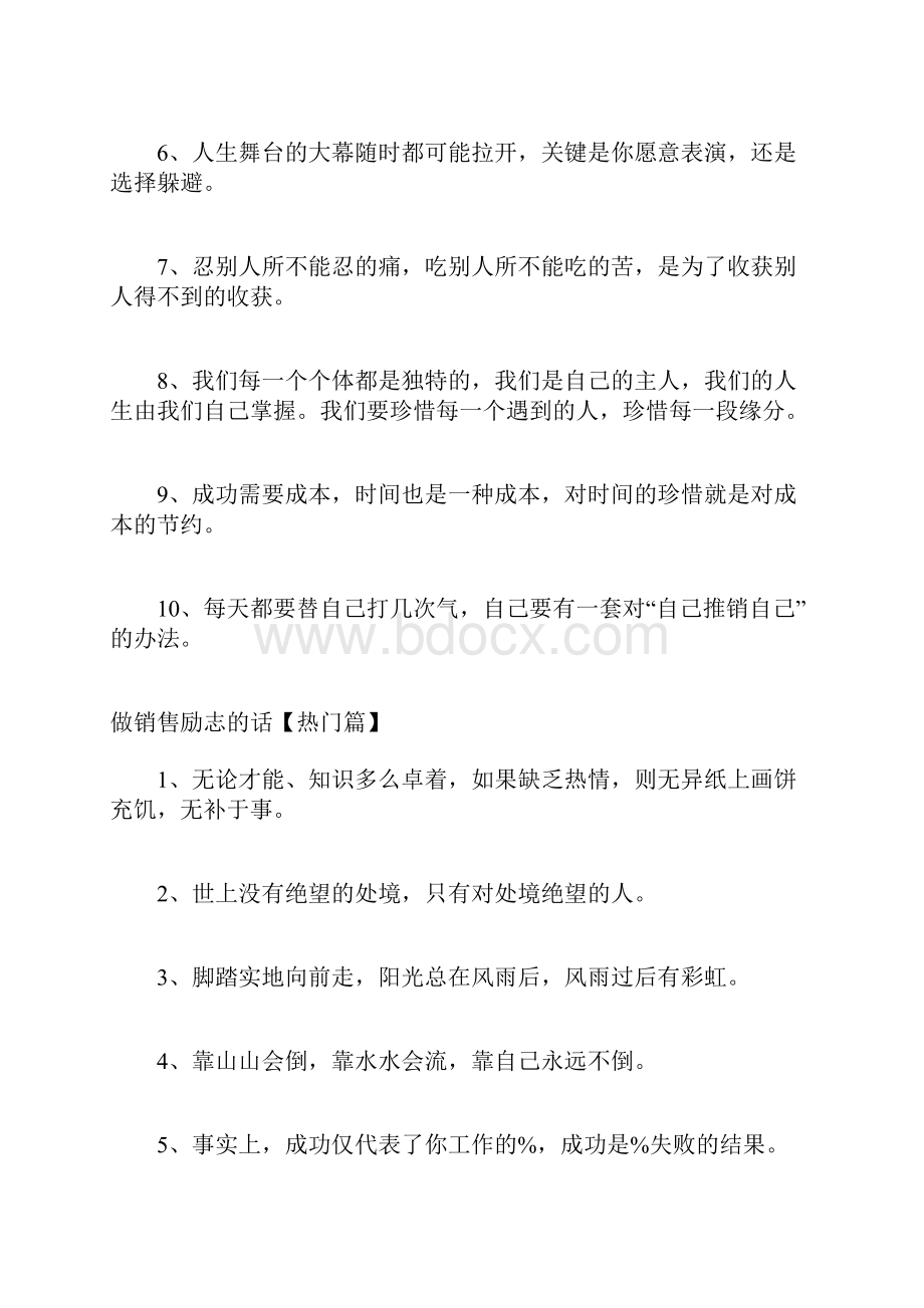 做销售励志的话做销售励志的句子.docx_第2页