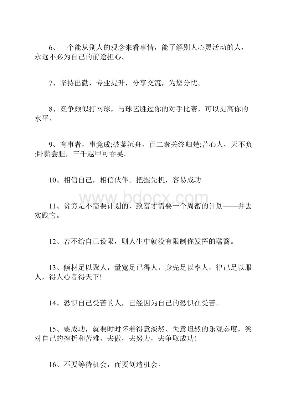 做销售励志的话做销售励志的句子.docx_第3页