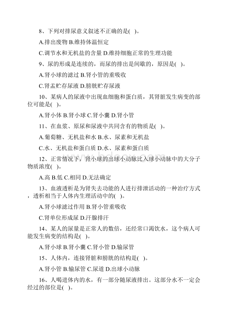 七年级下生物人教版第五章人体内废物的排出练习题带答案.docx_第2页