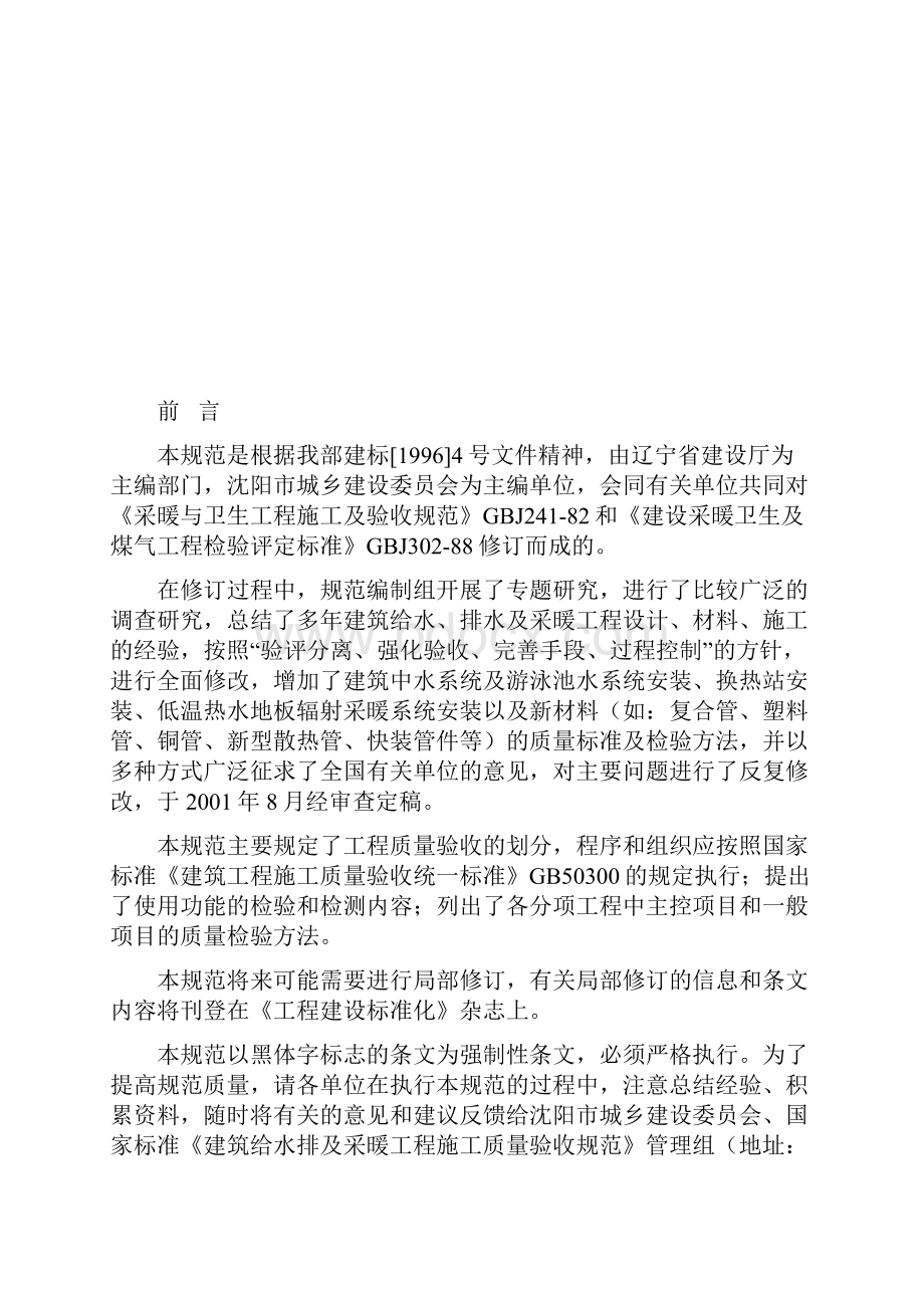 建筑给水排水有采暖工程施工质量验收规范.docx_第3页