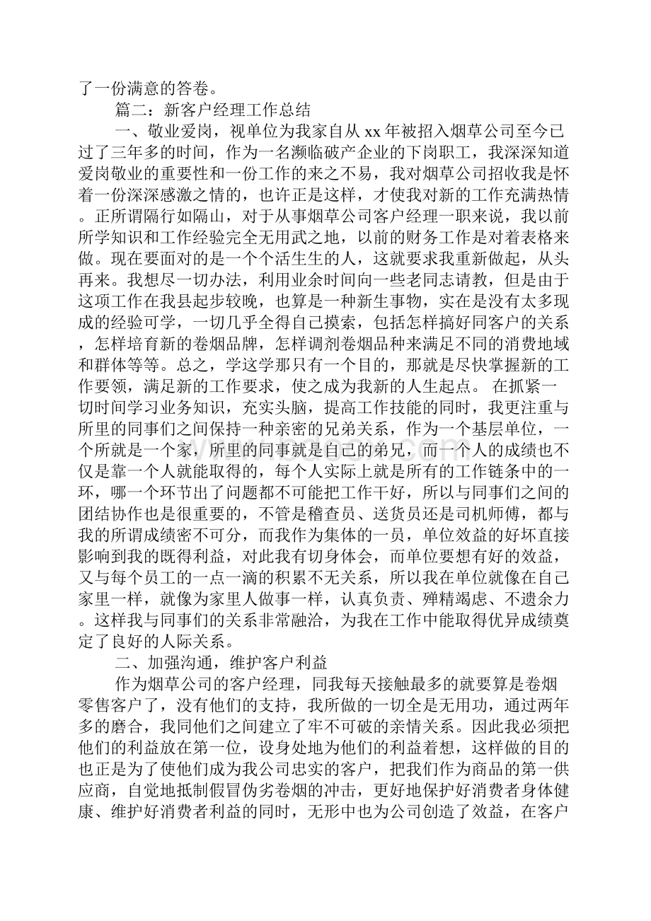 大客户经理工作总结.docx_第3页