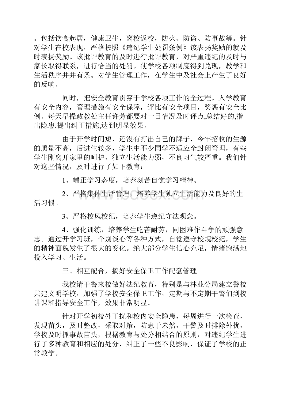 关于学校安保自查报告精选优秀参考范文五篇.docx_第2页