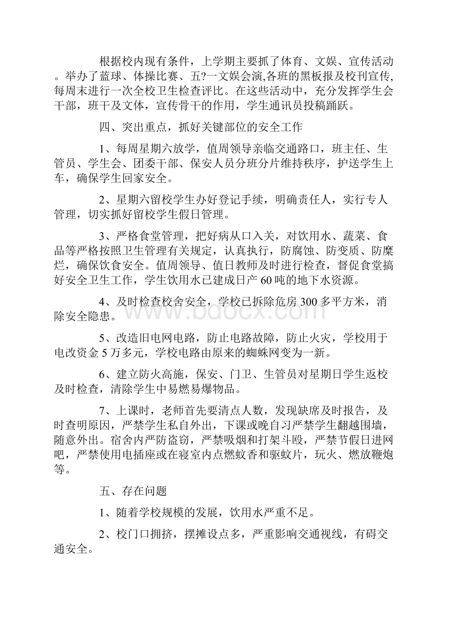 关于学校安保自查报告精选优秀参考范文五篇.docx_第3页