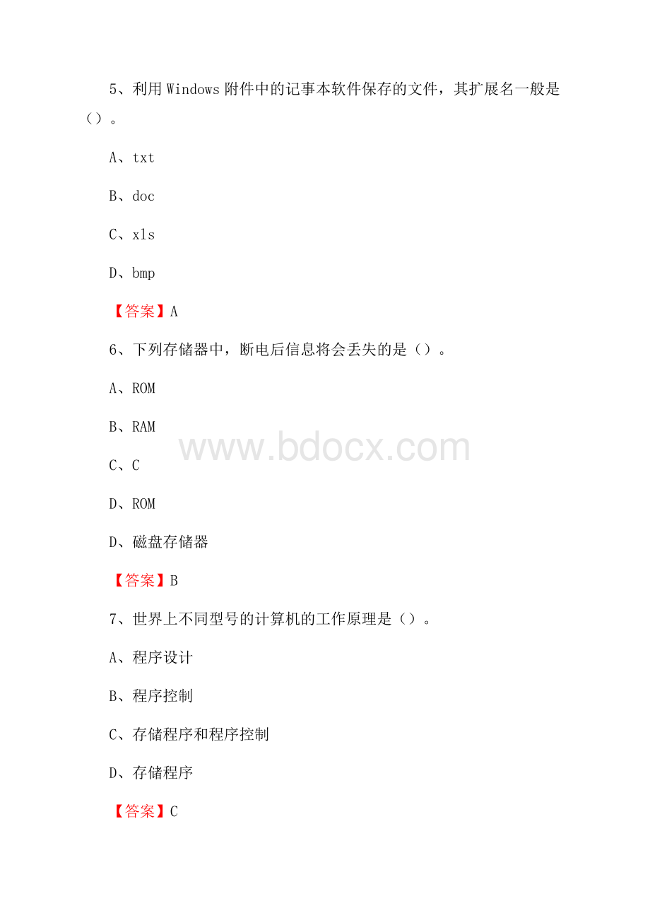 广西河池市宜州区教师招聘考试《信息技术基础知识》真题库及答案.docx_第3页