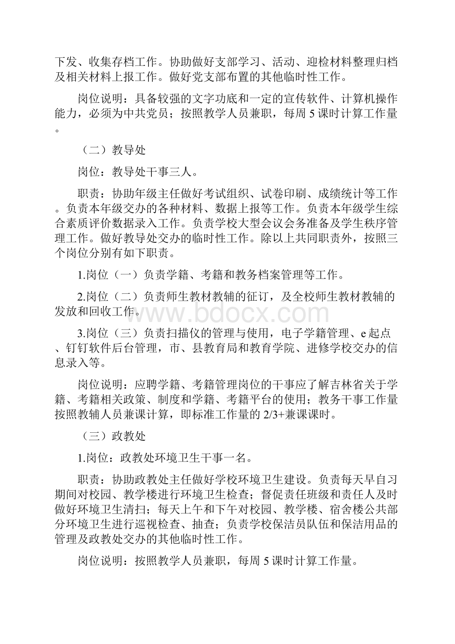 学校教学辅助人员聘任制度.docx_第2页