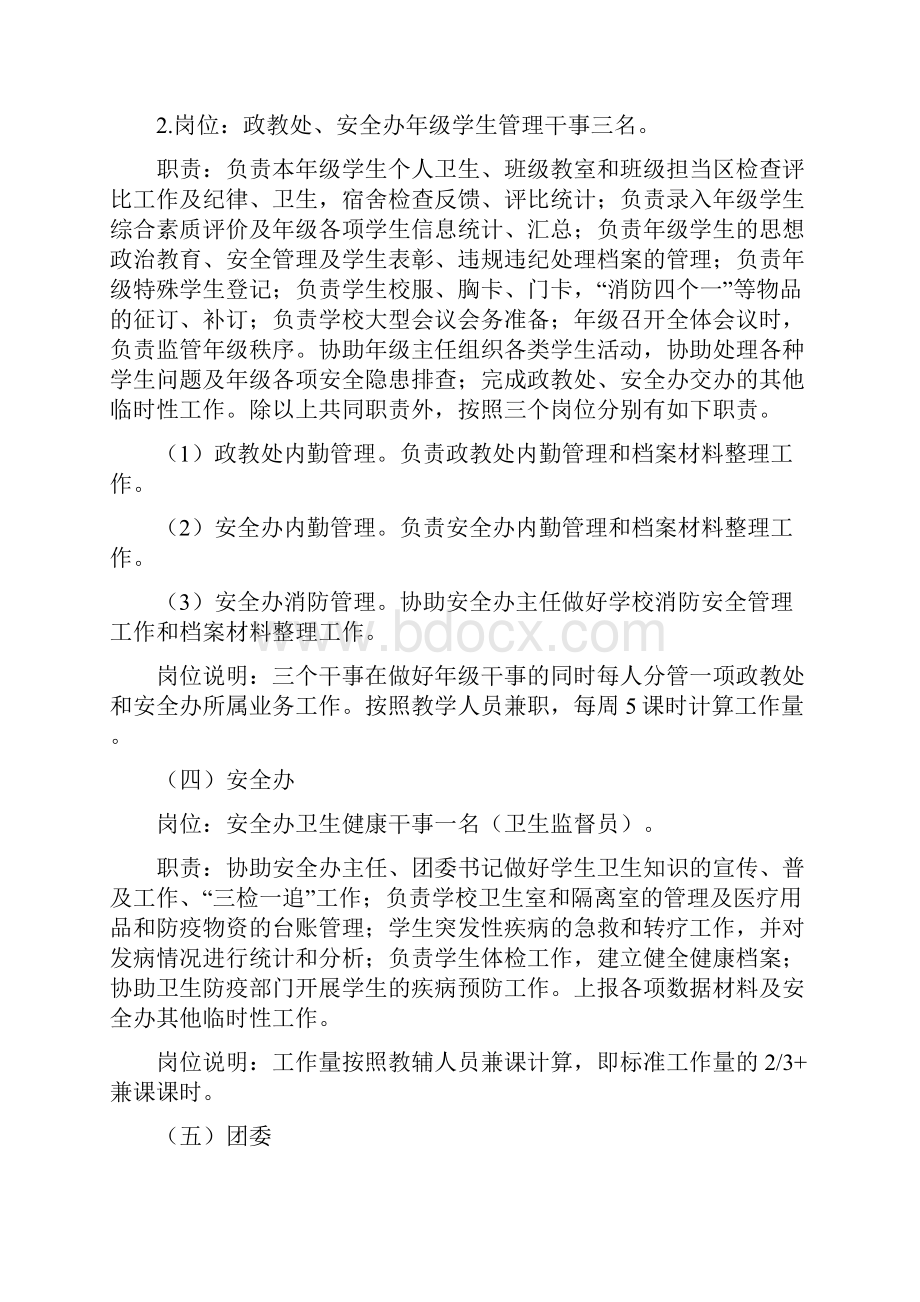 学校教学辅助人员聘任制度.docx_第3页