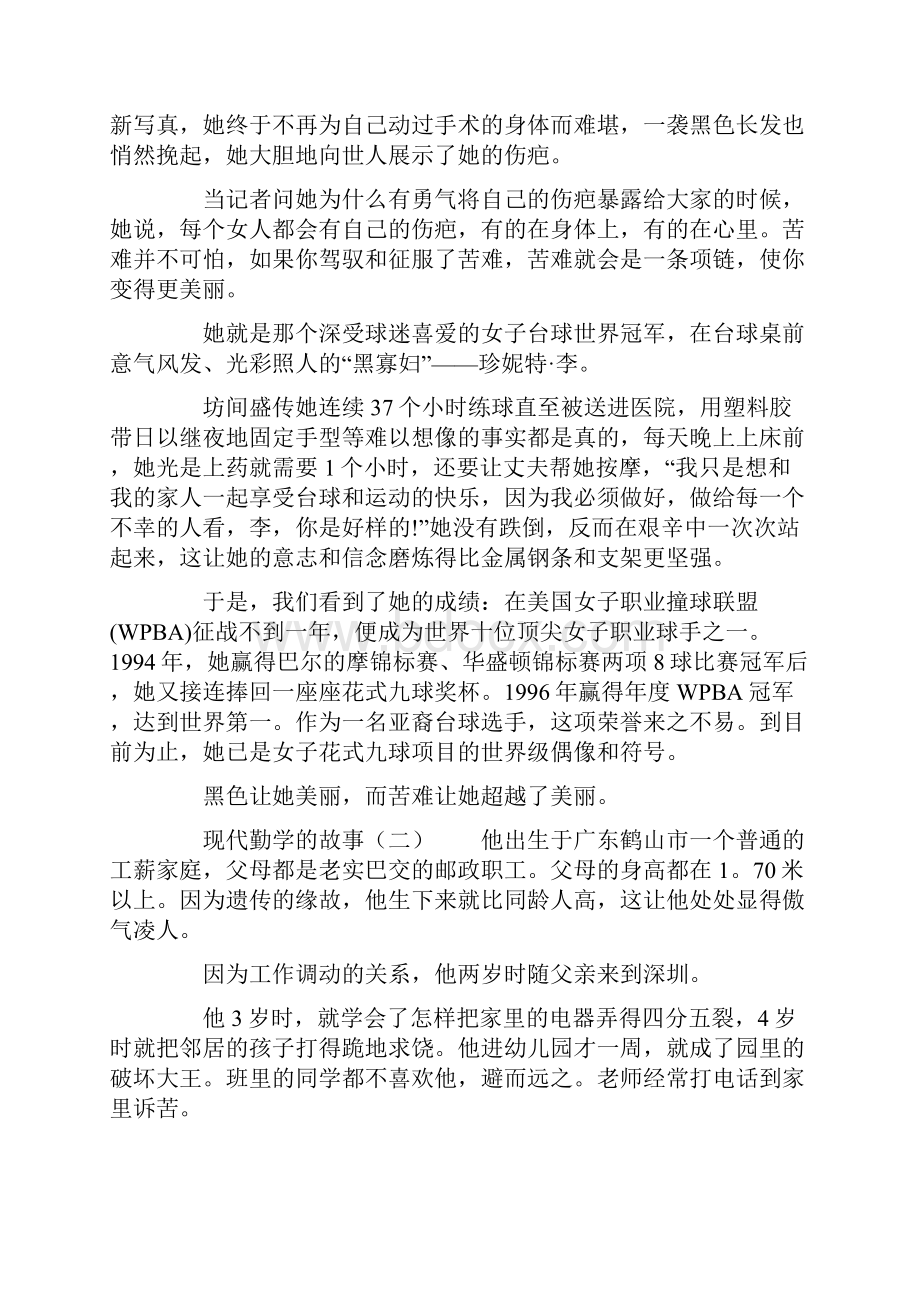 关于现代勤学的故事.docx_第2页