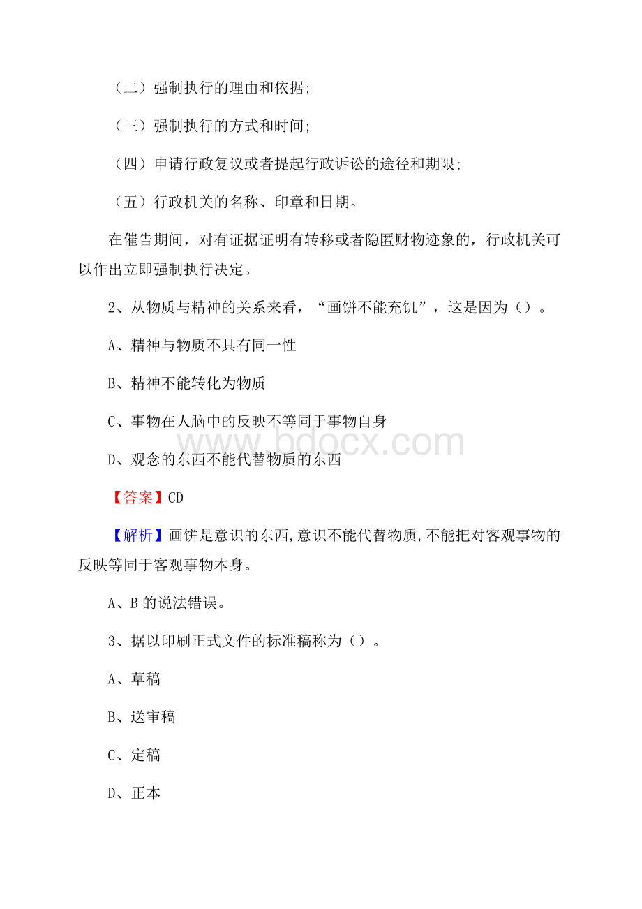 上半年香河县事业单位A类《综合应用能力》试题及答案.docx_第2页