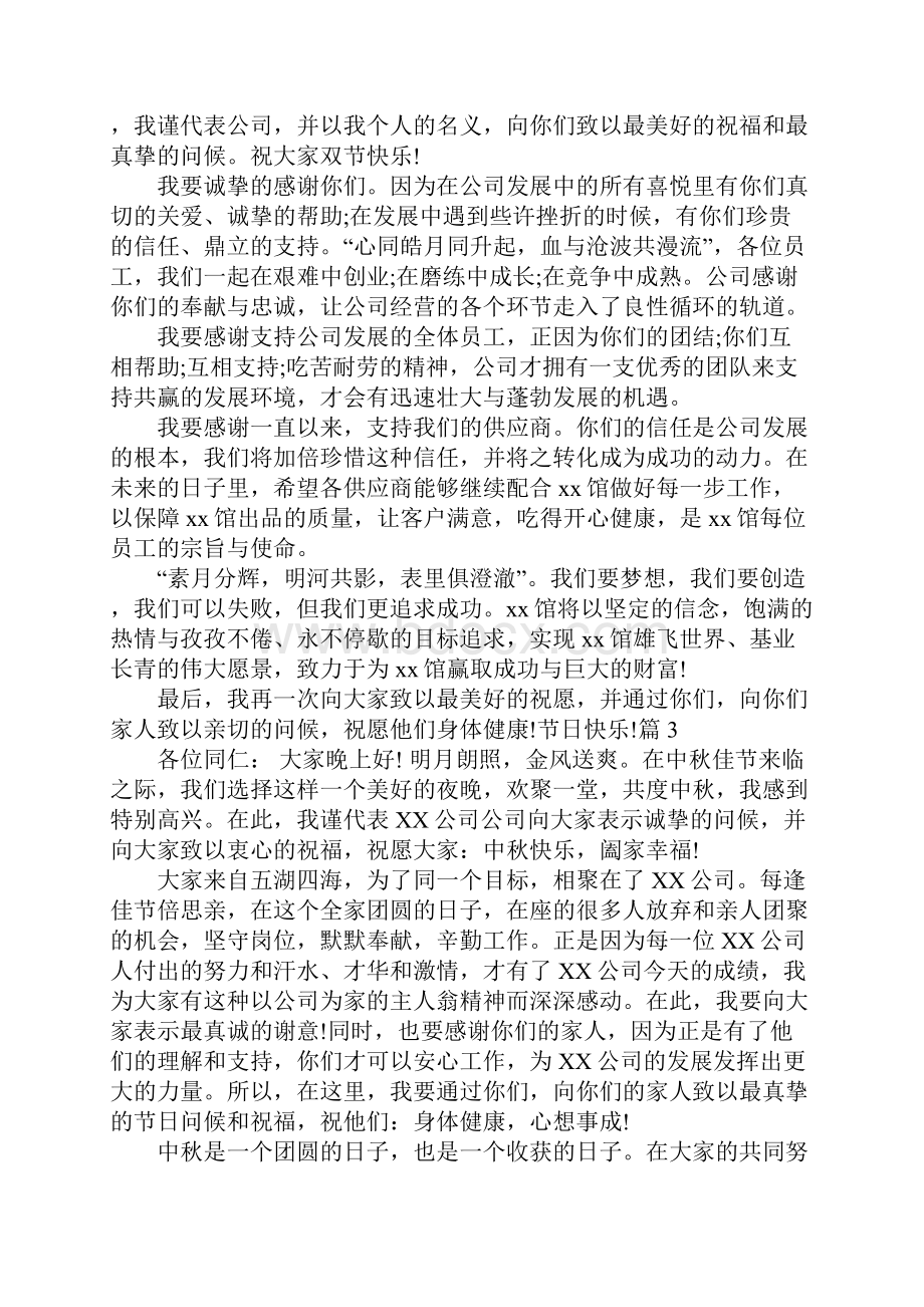 中秋节晚会领导致辞.docx_第2页