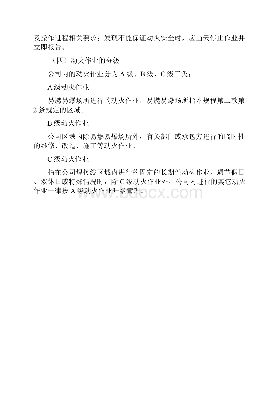 动火作业培训精品文档.docx_第2页