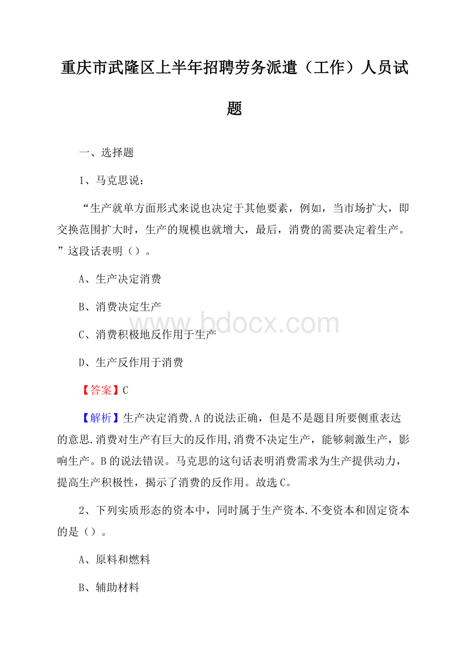 重庆市武隆区上半年招聘劳务派遣(工作)人员试题.docx_第1页