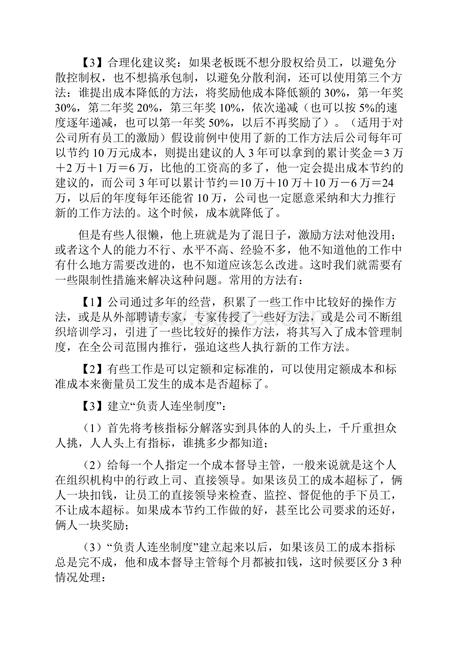 制造业生产成本控制方法.docx_第2页