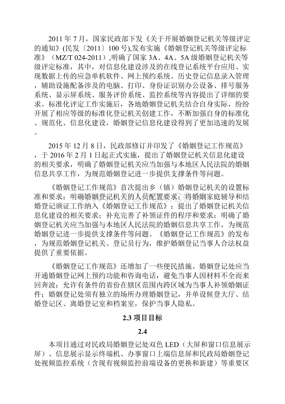 南沙区民政局婚姻登记处新场地信息化建设采购项目需求书.docx_第2页