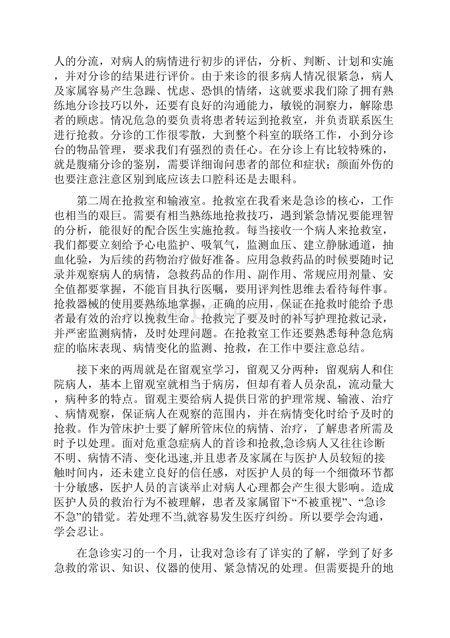 急诊科实习出科小结.docx_第2页