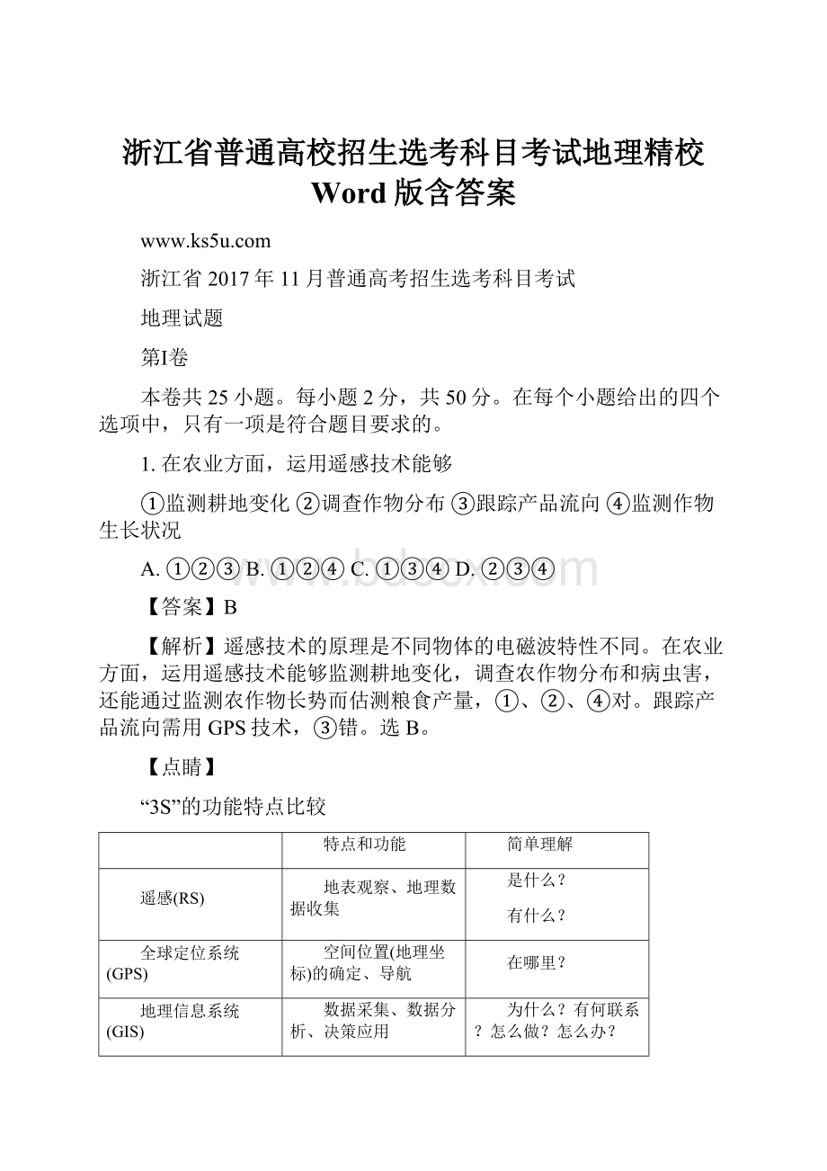 浙江省普通高校招生选考科目考试地理精校 Word版含答案.docx