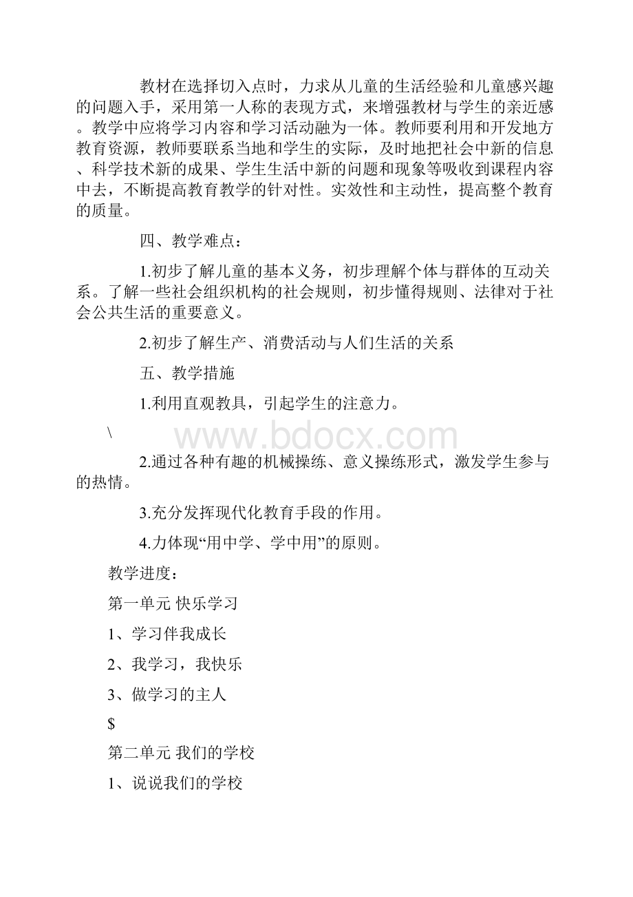 部编版三年级上册道德与法治计划及教案.docx_第2页