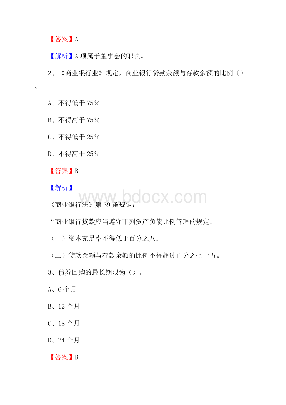 江西省赣州市定南县建设银行招聘考试《银行专业基础知识》试题及答案.docx_第2页